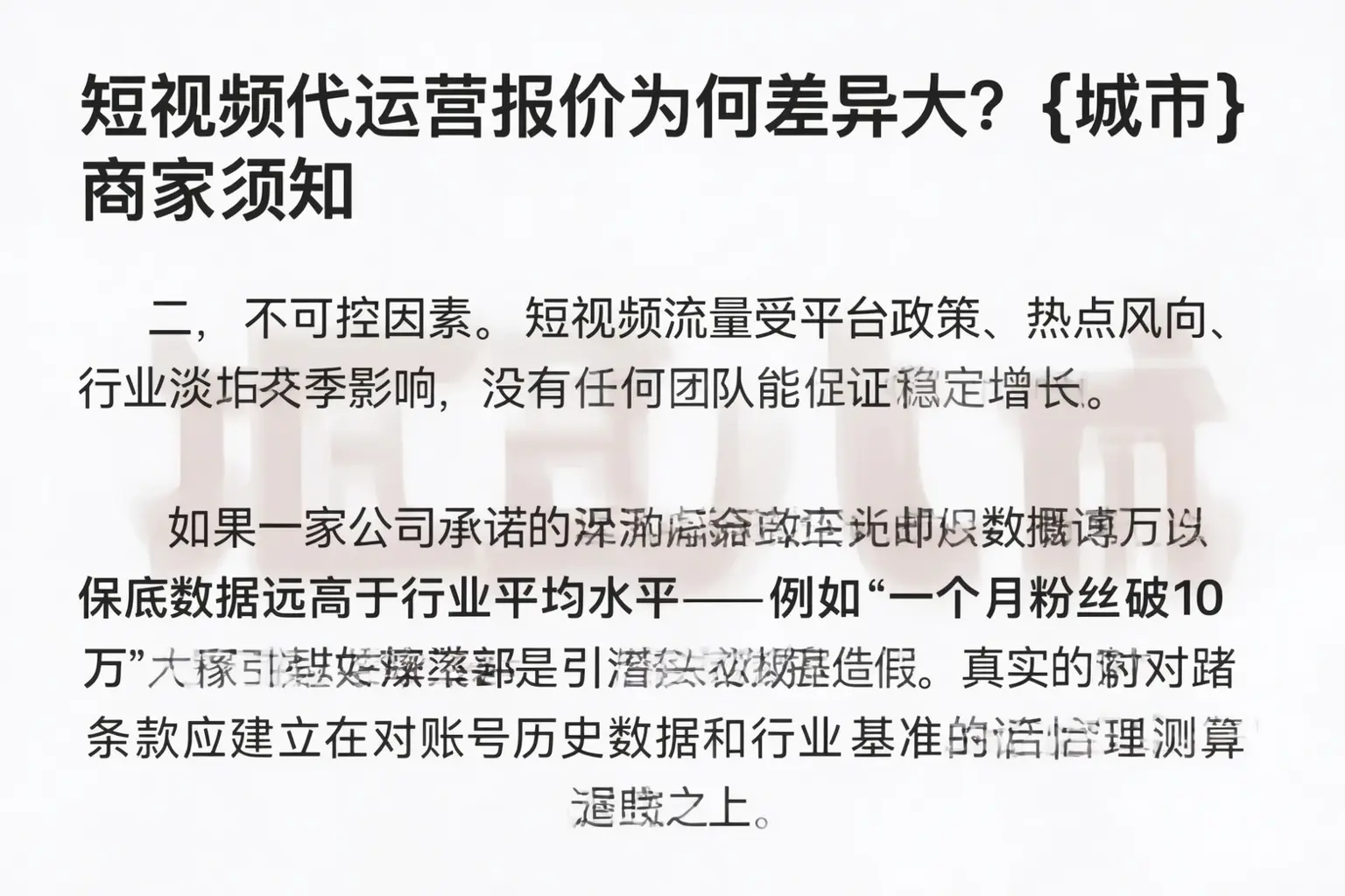 短视频代运营报价为何差异大？麻江商家须知