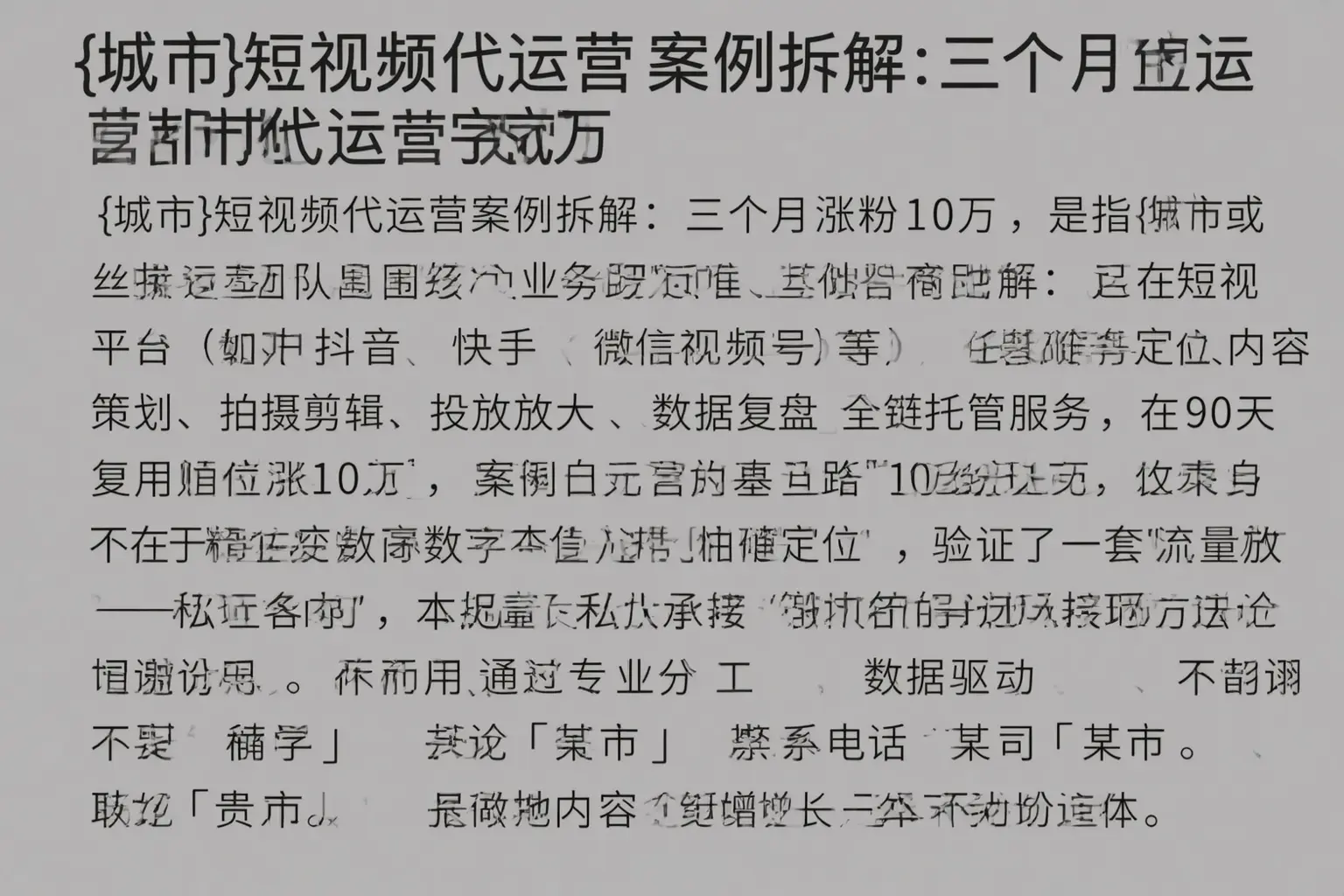 麻江短视频代运营案例拆解：三个月涨粉10万