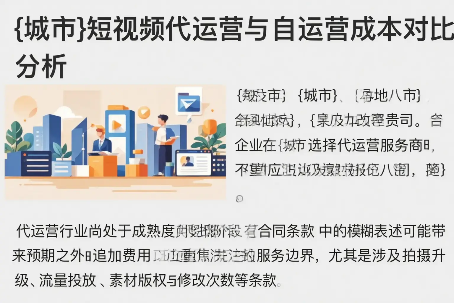 麻江短视频代运营与自运营成本对比分析