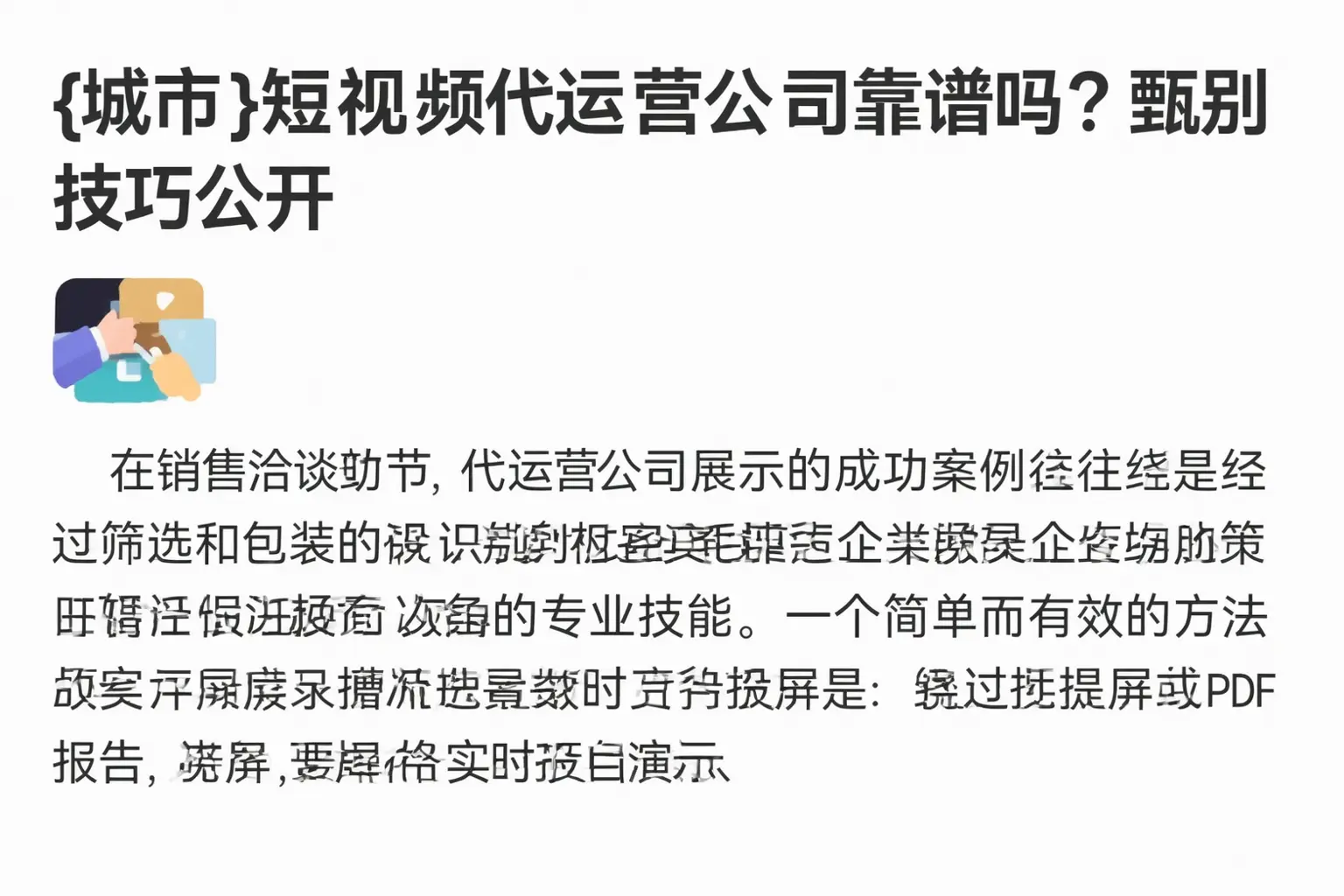 麻江短视频代运营公司靠谱吗？甄别技巧公开